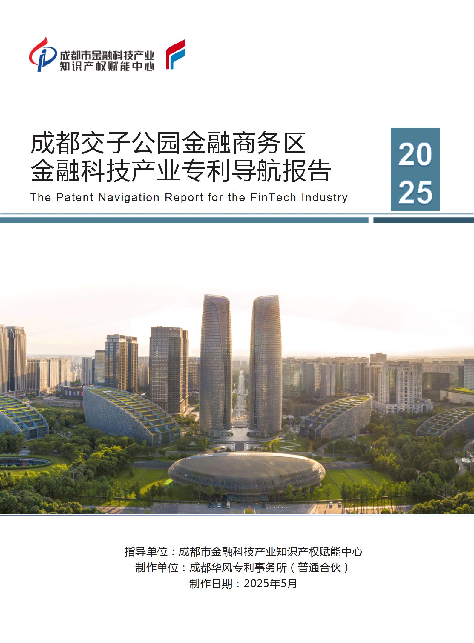 金融科技产业专利导航报告封面_01.jpg